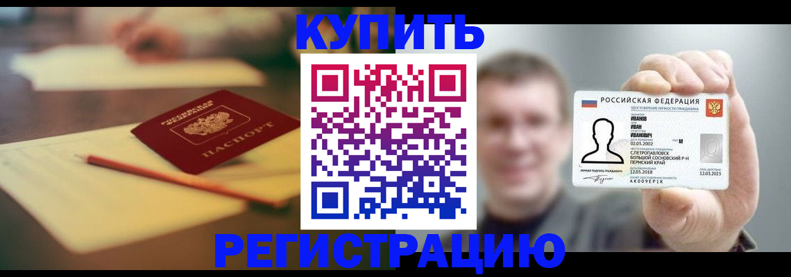 купить прописку в Катав-Ивановске